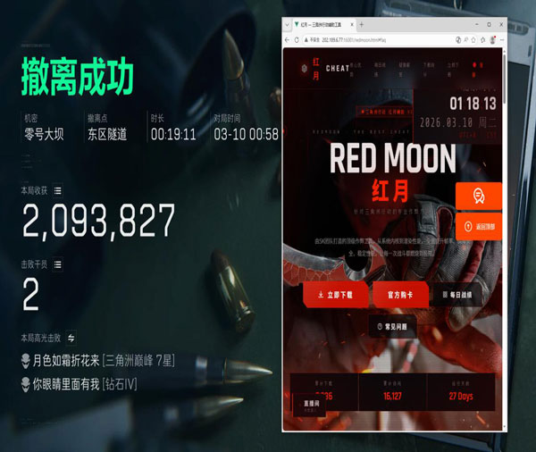 三角洲辅助稳定透视自瞄效果